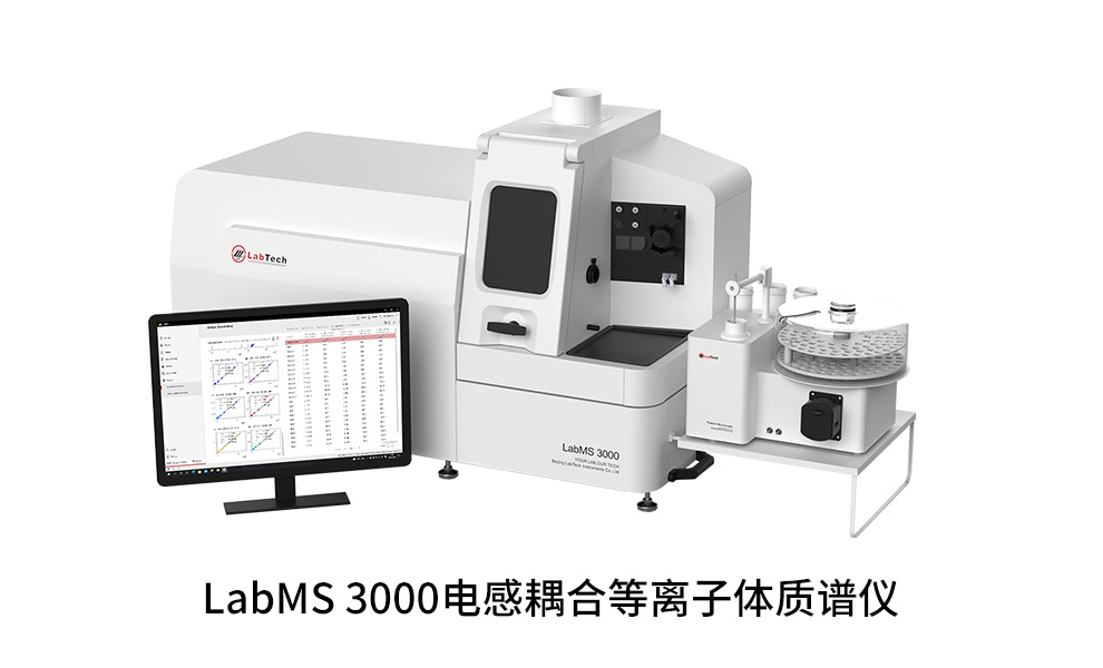 LabMS 3000 电感耦合等离子体质谱仪